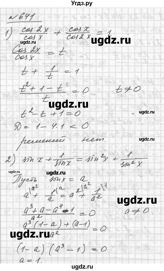 ГДЗ (Решебник №1) по алгебре 10 класс Ш.А. Алимов / упражнение-№ / 641