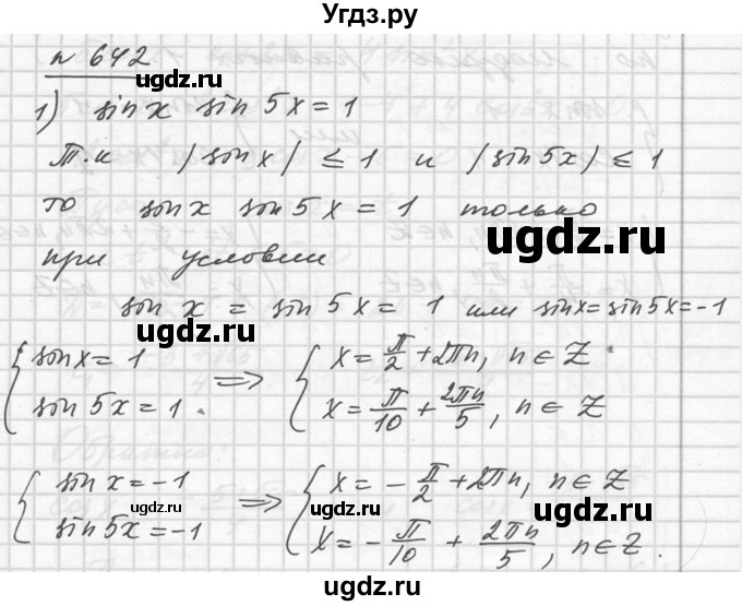 ГДЗ (Решебник №1) по алгебре 10 класс Ш.А. Алимов / упражнение-№ / 642
