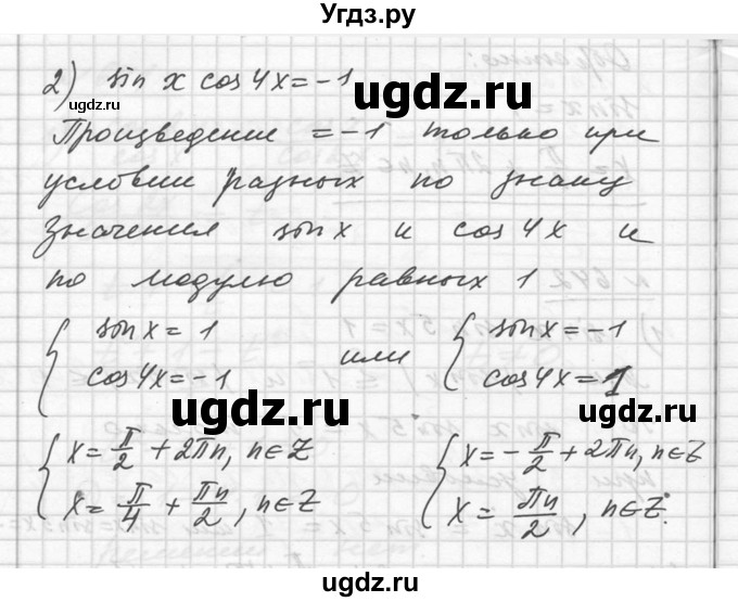 ГДЗ (Решебник №1) по алгебре 10 класс Ш.А. Алимов / упражнение-№ / 642(продолжение 2)