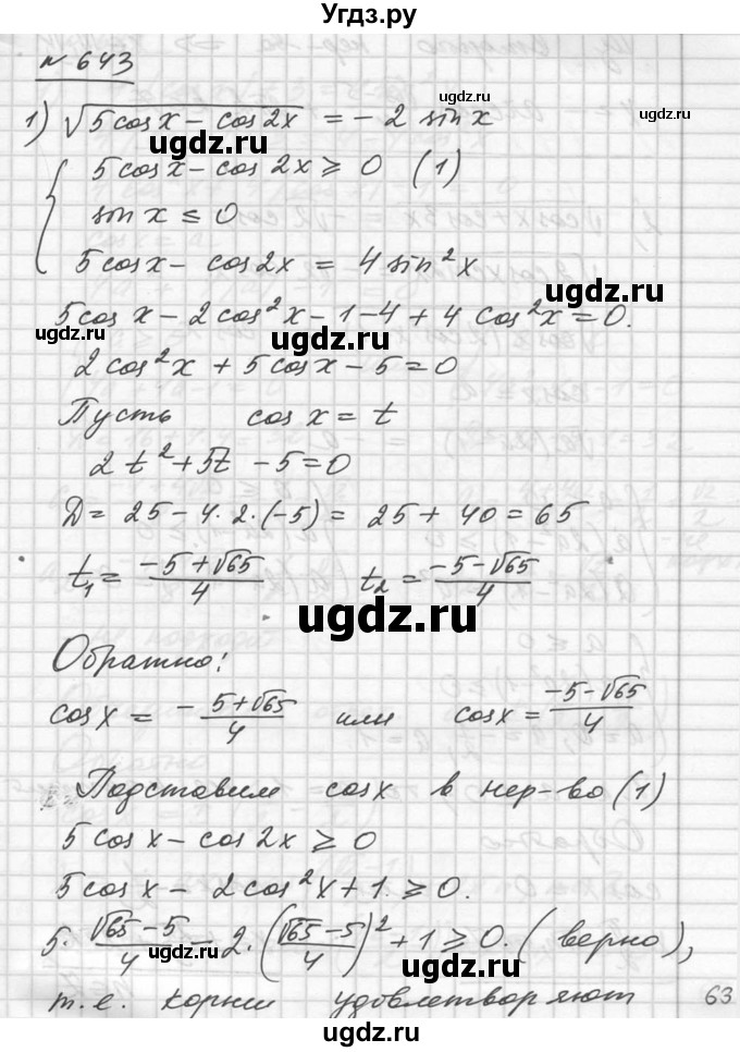 ГДЗ (Решебник №1) по алгебре 10 класс Ш.А. Алимов / упражнение-№ / 643