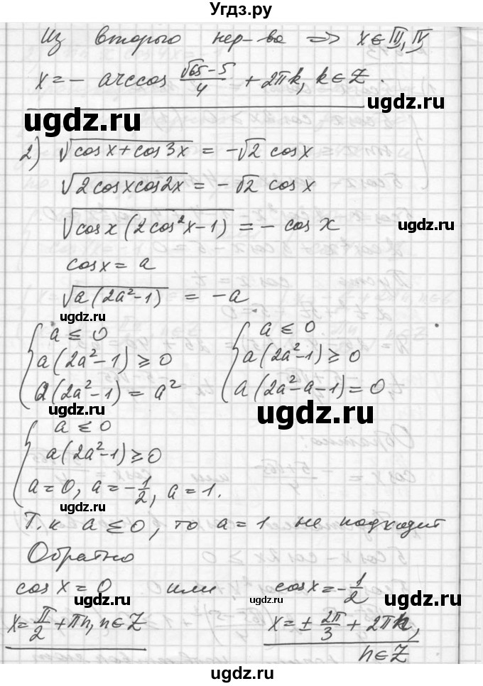 ГДЗ (Решебник №1) по алгебре 10 класс Ш.А. Алимов / упражнение-№ / 643(продолжение 2)