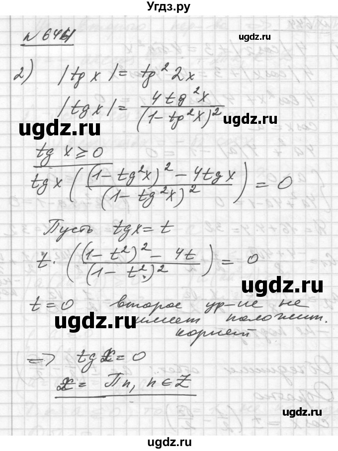 ГДЗ (Решебник №1) по алгебре 10 класс Ш.А. Алимов / упражнение-№ / 644(продолжение 2)