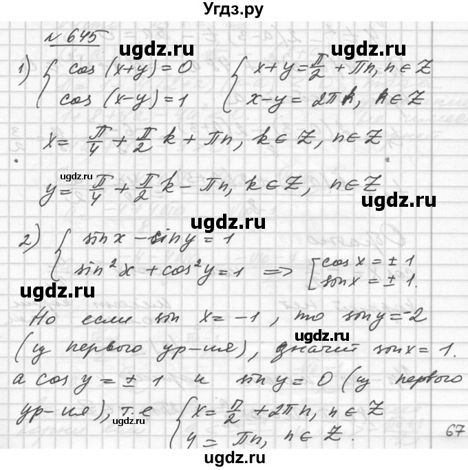 ГДЗ (Решебник №1) по алгебре 10 класс Ш.А. Алимов / упражнение-№ / 645