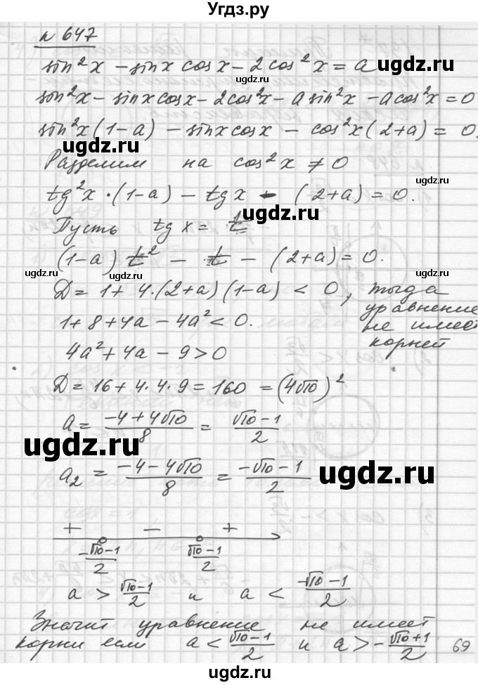ГДЗ (Решебник №1) по алгебре 10 класс Ш.А. Алимов / упражнение-№ / 647