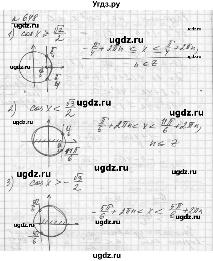 ГДЗ (Решебник №1) по алгебре 10 класс Ш.А. Алимов / упражнение-№ / 648