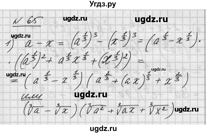 ГДЗ (Решебник №1) по алгебре 10 класс Ш.А. Алимов / упражнение-№ / 65