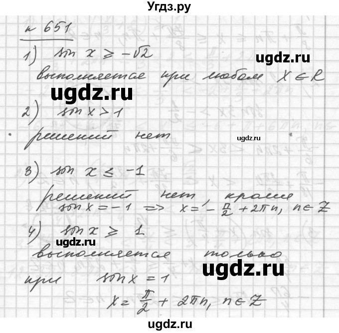 ГДЗ (Решебник №1) по алгебре 10 класс Ш.А. Алимов / упражнение-№ / 651