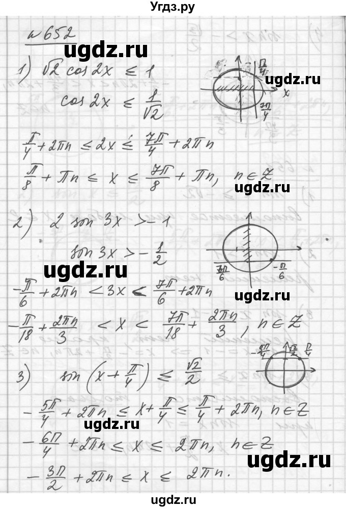 ГДЗ (Решебник №1) по алгебре 10 класс Ш.А. Алимов / упражнение-№ / 652