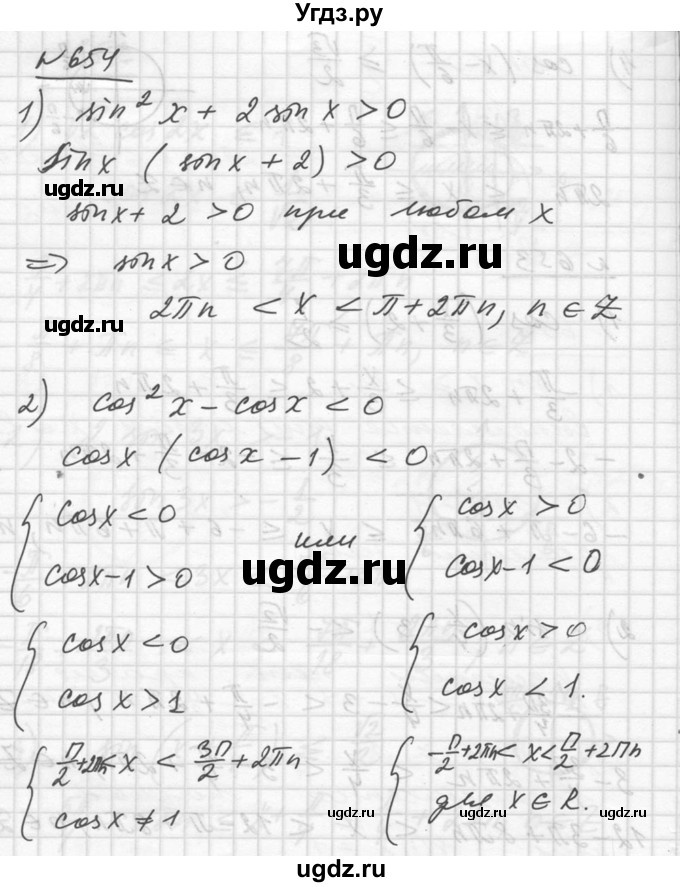 ГДЗ (Решебник №1) по алгебре 10 класс Ш.А. Алимов / упражнение-№ / 654