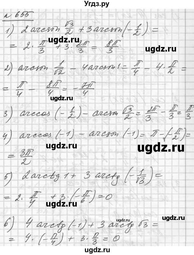 ГДЗ (Решебник №1) по алгебре 10 класс Ш.А. Алимов / упражнение-№ / 655