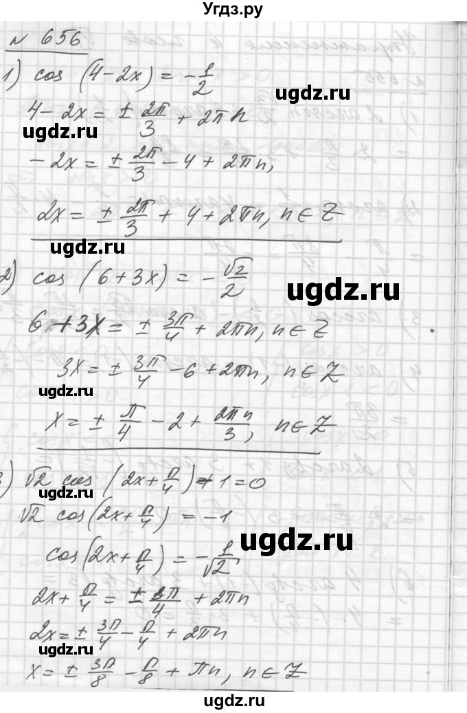 ГДЗ (Решебник №1) по алгебре 10 класс Ш.А. Алимов / упражнение-№ / 656