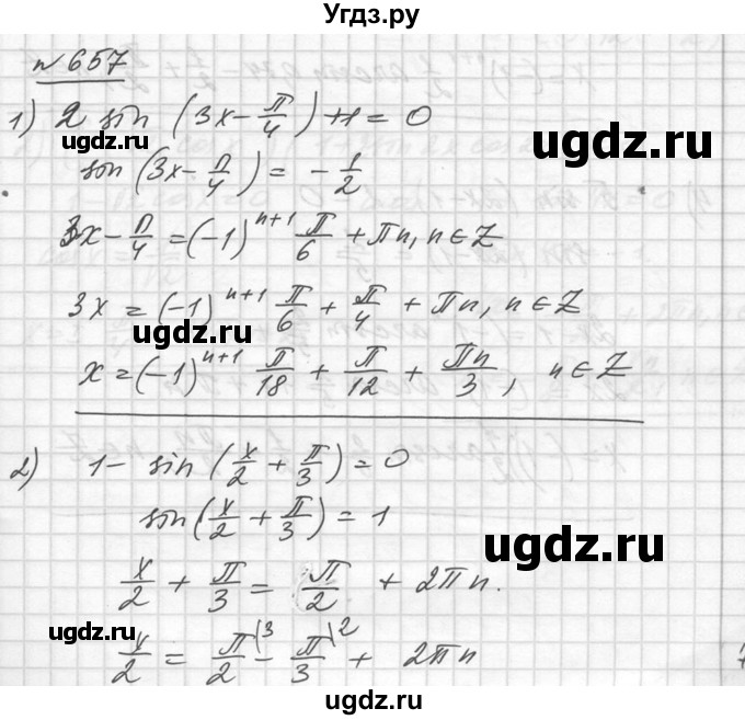 ГДЗ (Решебник №1) по алгебре 10 класс Ш.А. Алимов / упражнение-№ / 657