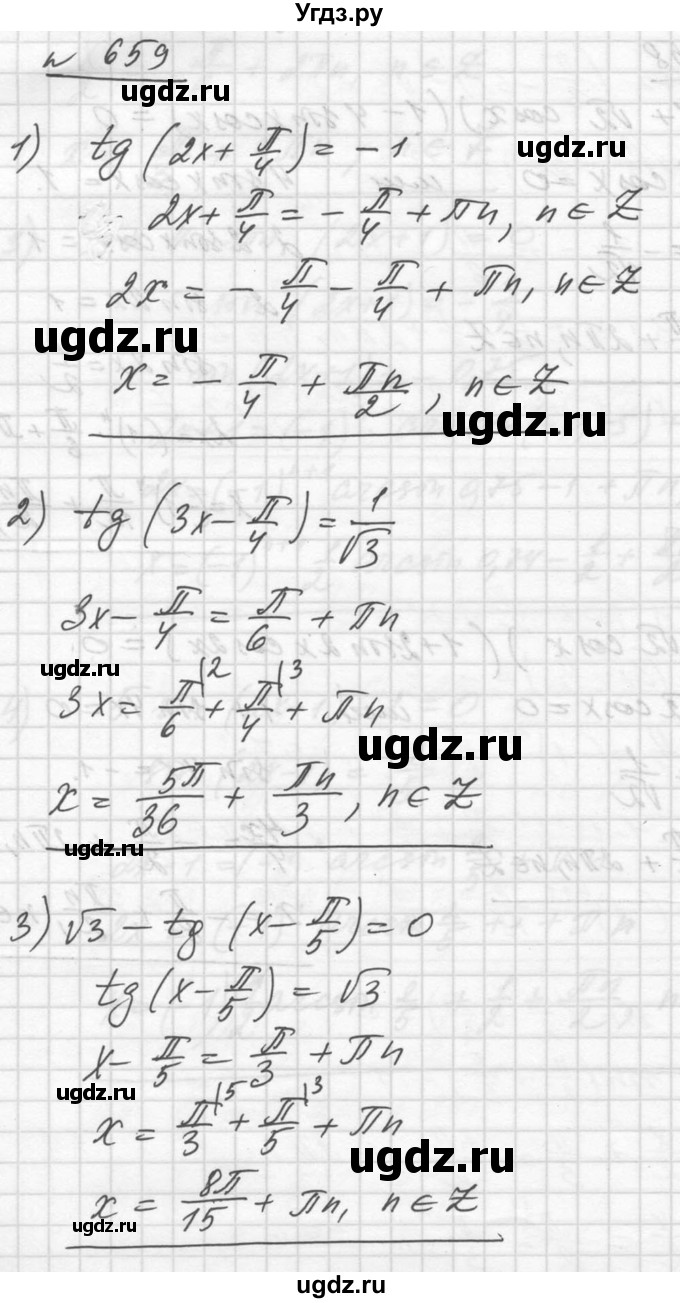 ГДЗ (Решебник №1) по алгебре 10 класс Ш.А. Алимов / упражнение-№ / 659