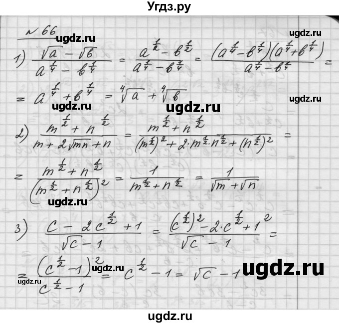 ГДЗ (Решебник №1) по алгебре 10 класс Ш.А. Алимов / упражнение-№ / 66