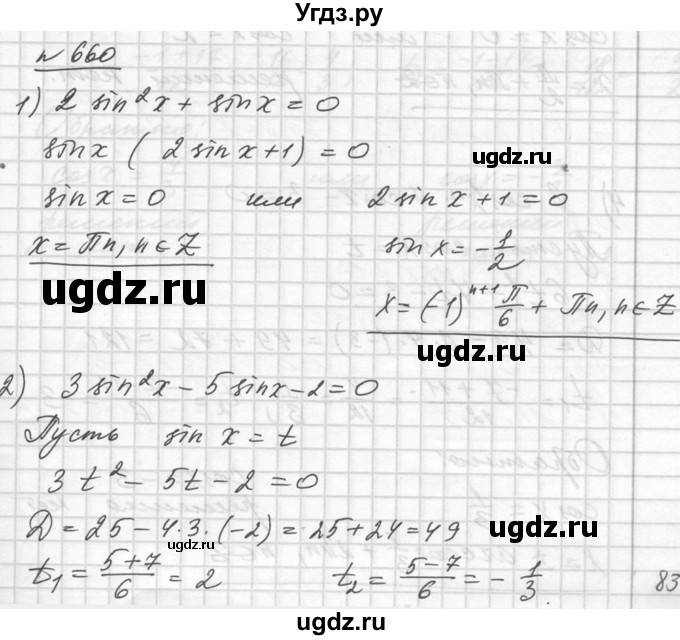 ГДЗ (Решебник №1) по алгебре 10 класс Ш.А. Алимов / упражнение-№ / 660