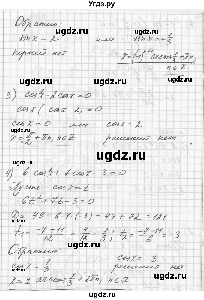 ГДЗ (Решебник №1) по алгебре 10 класс Ш.А. Алимов / упражнение-№ / 660(продолжение 2)