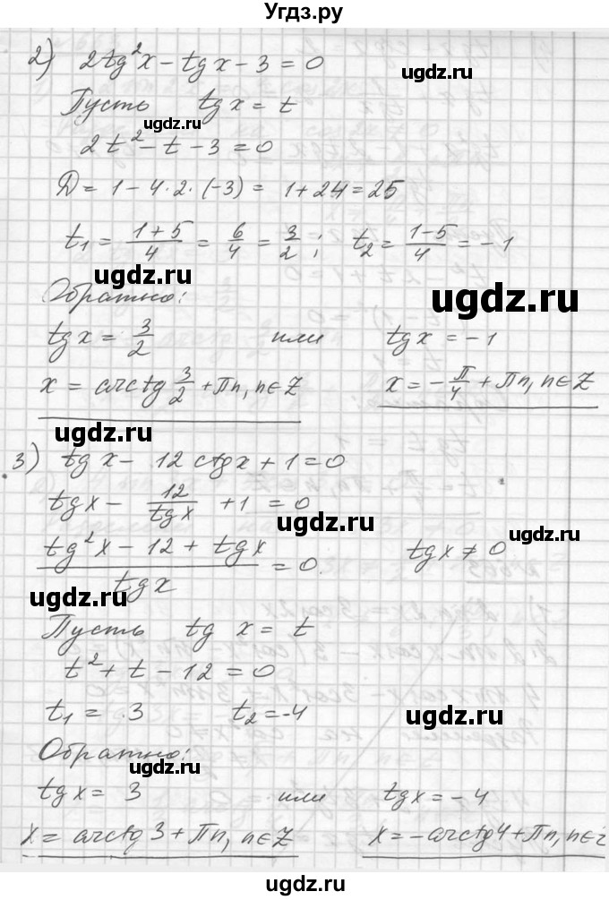 ГДЗ (Решебник №1) по алгебре 10 класс Ш.А. Алимов / упражнение-№ / 662(продолжение 2)