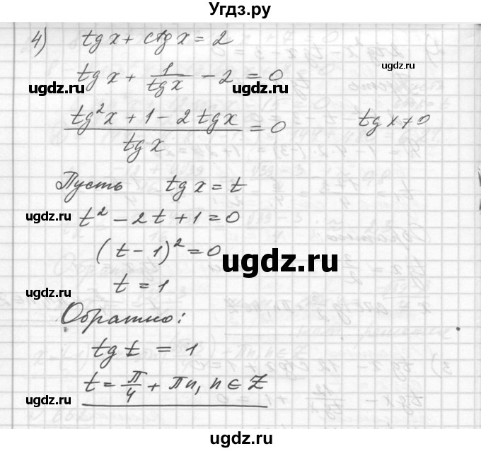 ГДЗ (Решебник №1) по алгебре 10 класс Ш.А. Алимов / упражнение-№ / 662(продолжение 3)