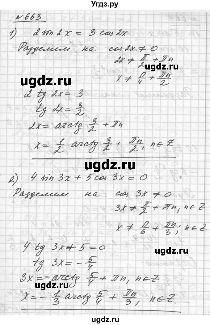ГДЗ (Решебник №1) по алгебре 10 класс Ш.А. Алимов / упражнение-№ / 663
