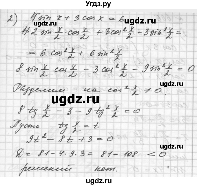 ГДЗ (Решебник №1) по алгебре 10 класс Ш.А. Алимов / упражнение-№ / 664(продолжение 2)