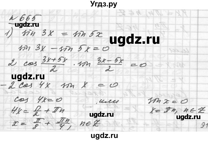ГДЗ (Решебник №1) по алгебре 10 класс Ш.А. Алимов / упражнение-№ / 665
