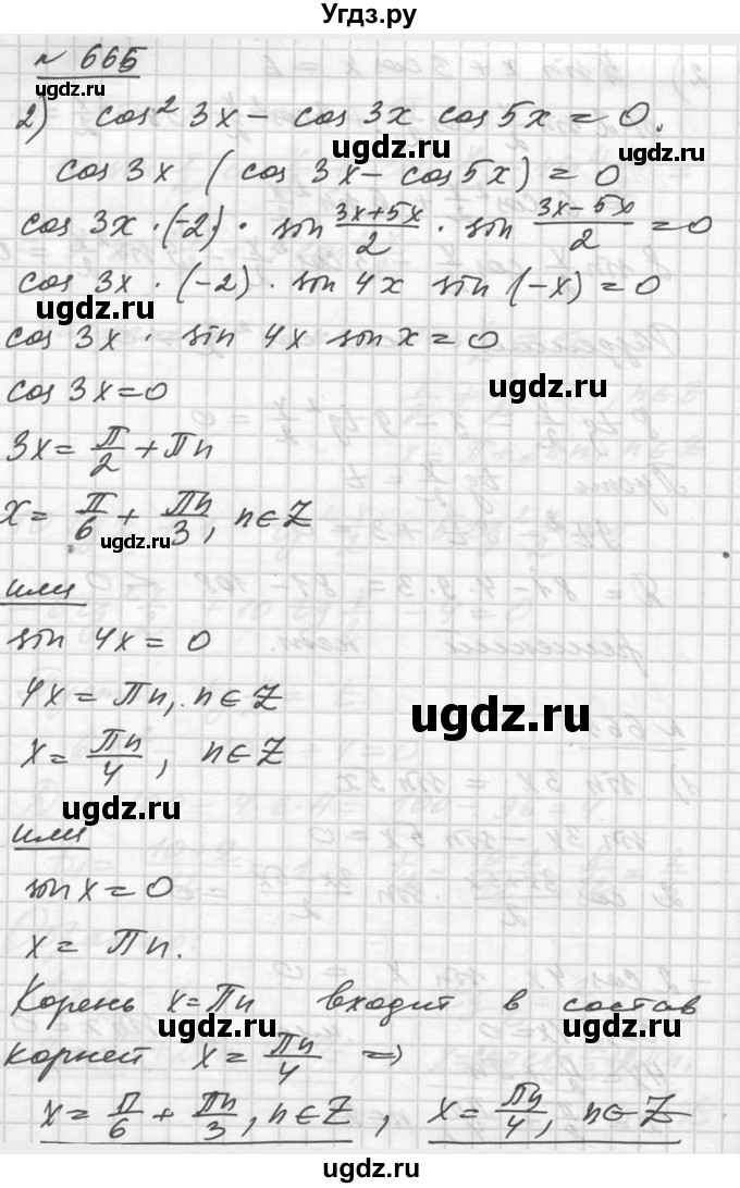 ГДЗ (Решебник №1) по алгебре 10 класс Ш.А. Алимов / упражнение-№ / 665(продолжение 2)