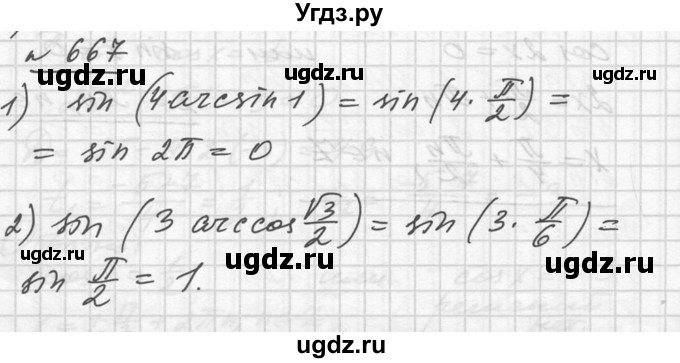ГДЗ (Решебник №1) по алгебре 10 класс Ш.А. Алимов / упражнение-№ / 667
