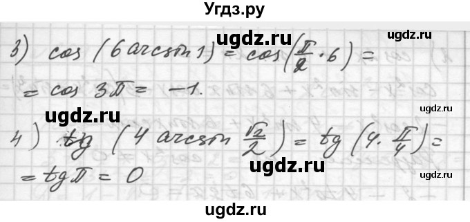 ГДЗ (Решебник №1) по алгебре 10 класс Ш.А. Алимов / упражнение-№ / 667(продолжение 2)