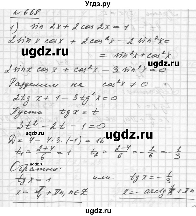 ГДЗ (Решебник №1) по алгебре 10 класс Ш.А. Алимов / упражнение-№ / 668
