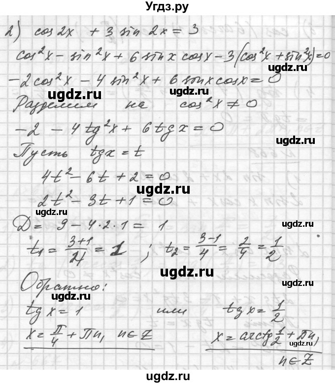 ГДЗ (Решебник №1) по алгебре 10 класс Ш.А. Алимов / упражнение-№ / 668(продолжение 2)