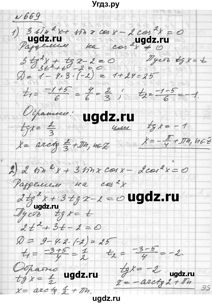ГДЗ (Решебник №1) по алгебре 10 класс Ш.А. Алимов / упражнение-№ / 669