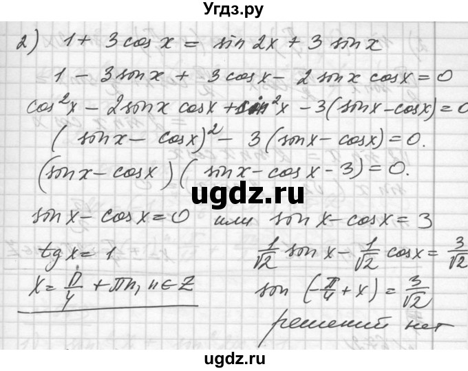 ГДЗ (Решебник №1) по алгебре 10 класс Ш.А. Алимов / упражнение-№ / 670(продолжение 2)