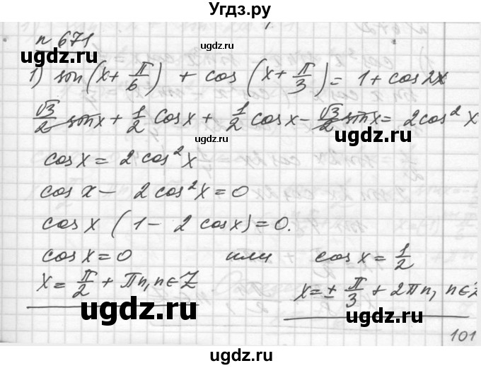ГДЗ (Решебник №1) по алгебре 10 класс Ш.А. Алимов / упражнение-№ / 671