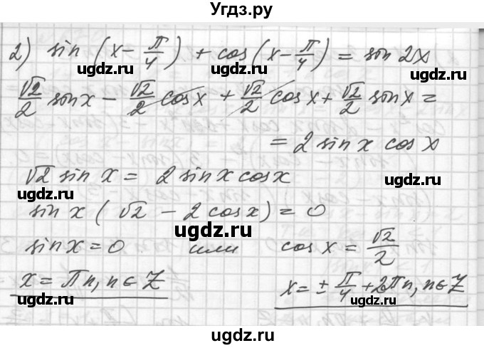 ГДЗ (Решебник №1) по алгебре 10 класс Ш.А. Алимов / упражнение-№ / 671(продолжение 2)