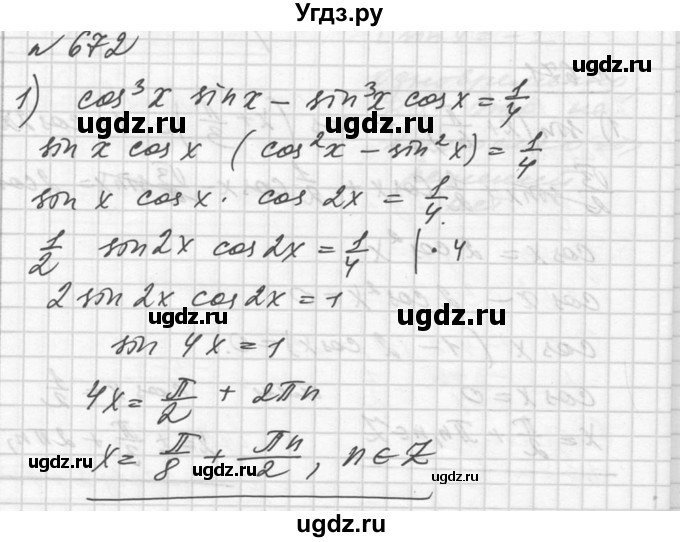 ГДЗ (Решебник №1) по алгебре 10 класс Ш.А. Алимов / упражнение-№ / 672