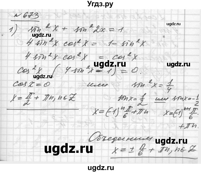 ГДЗ (Решебник №1) по алгебре 10 класс Ш.А. Алимов / упражнение-№ / 673