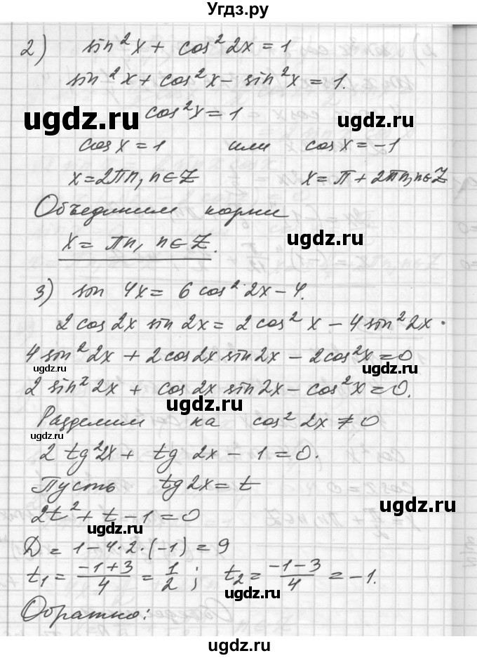 ГДЗ (Решебник №1) по алгебре 10 класс Ш.А. Алимов / упражнение-№ / 673(продолжение 2)