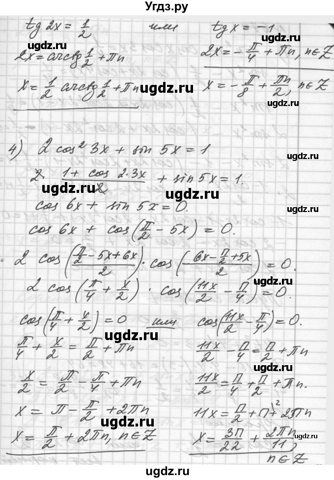 ГДЗ (Решебник №1) по алгебре 10 класс Ш.А. Алимов / упражнение-№ / 673(продолжение 3)