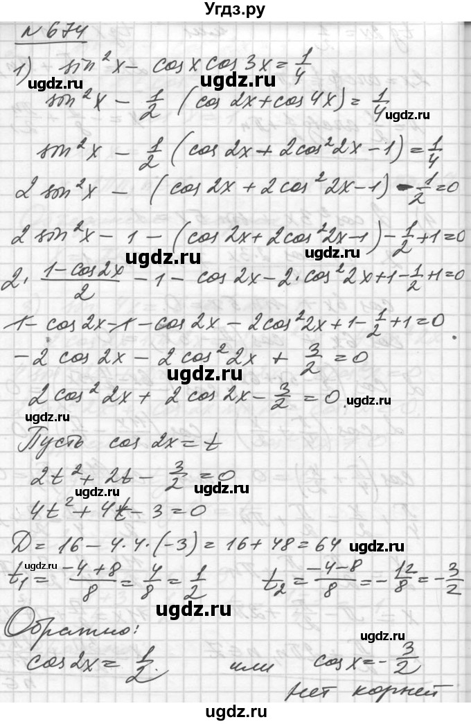 ГДЗ (Решебник №1) по алгебре 10 класс Ш.А. Алимов / упражнение-№ / 674