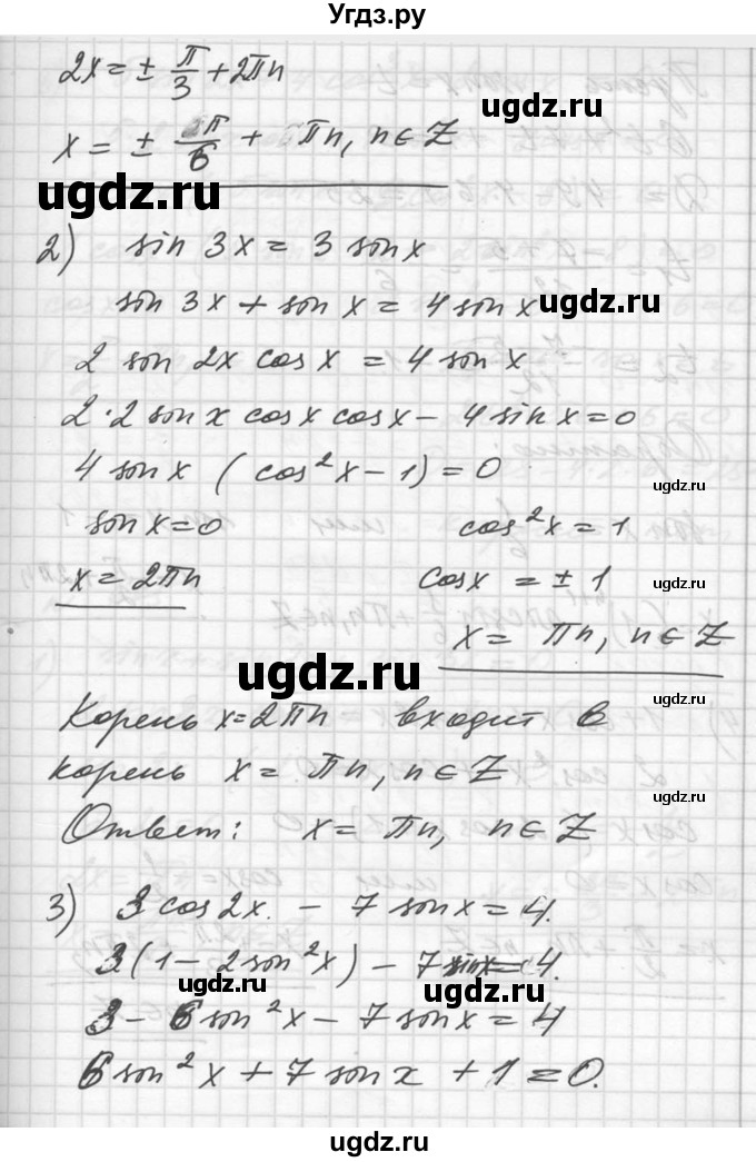 ГДЗ (Решебник №1) по алгебре 10 класс Ш.А. Алимов / упражнение-№ / 674(продолжение 2)