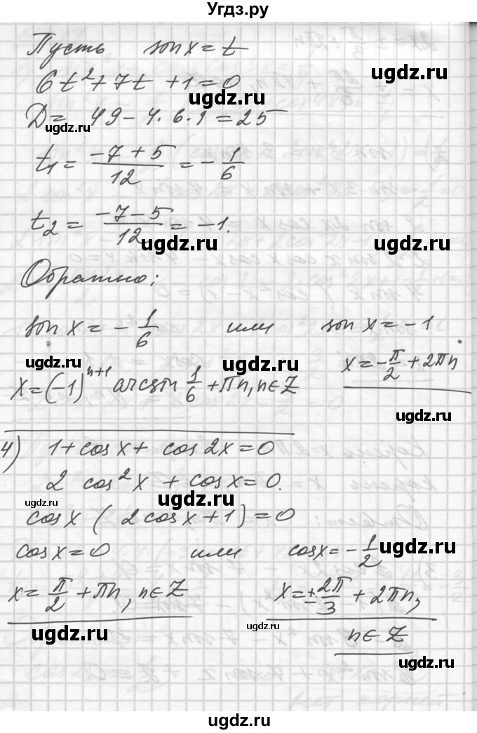 ГДЗ (Решебник №1) по алгебре 10 класс Ш.А. Алимов / упражнение-№ / 674(продолжение 3)