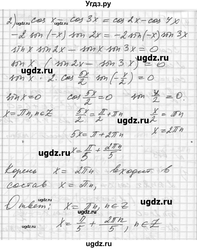 ГДЗ (Решебник №1) по алгебре 10 класс Ш.А. Алимов / упражнение-№ / 675(продолжение 2)