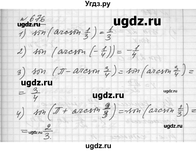 ГДЗ (Решебник №1) по алгебре 10 класс Ш.А. Алимов / упражнение-№ / 676