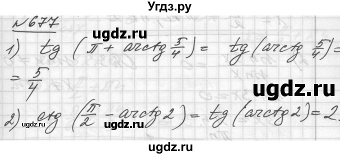 ГДЗ (Решебник №1) по алгебре 10 класс Ш.А. Алимов / упражнение-№ / 677