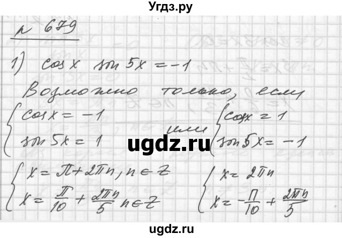 ГДЗ (Решебник №1) по алгебре 10 класс Ш.А. Алимов / упражнение-№ / 679