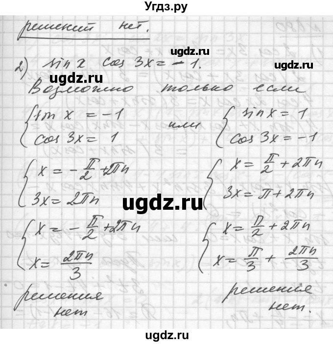ГДЗ (Решебник №1) по алгебре 10 класс Ш.А. Алимов / упражнение-№ / 679(продолжение 2)