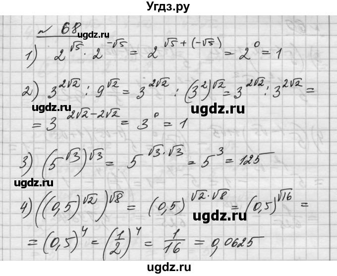 ГДЗ (Решебник №1) по алгебре 10 класс Ш.А. Алимов / упражнение-№ / 68