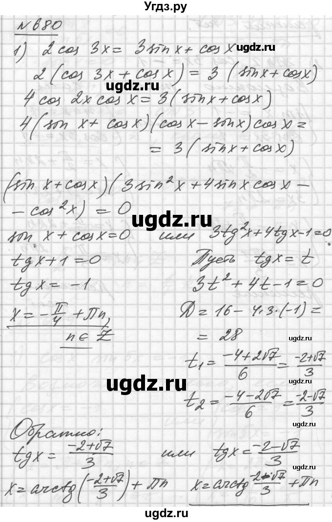 ГДЗ (Решебник №1) по алгебре 10 класс Ш.А. Алимов / упражнение-№ / 680