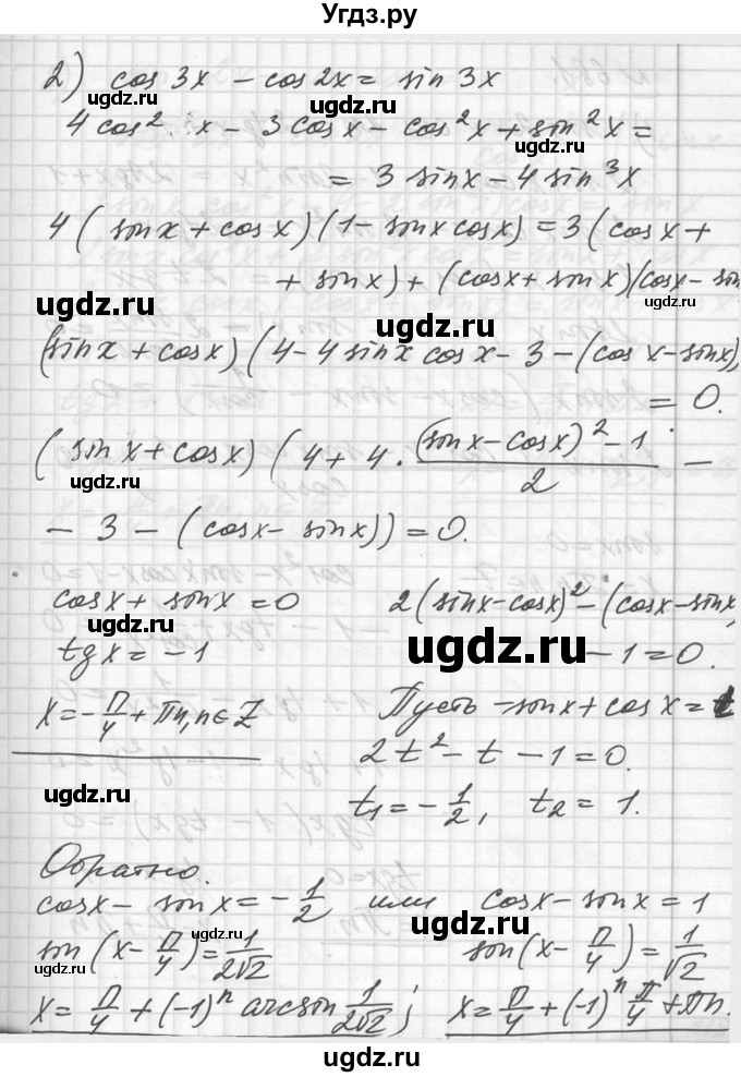 ГДЗ (Решебник №1) по алгебре 10 класс Ш.А. Алимов / упражнение-№ / 680(продолжение 2)