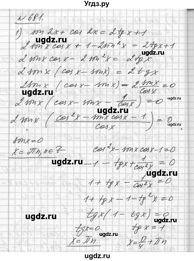 ГДЗ (Решебник №1) по алгебре 10 класс Ш.А. Алимов / упражнение-№ / 681